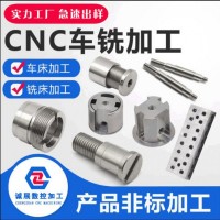 【cnc加工】不銹鋼非標件cnc加工 精密機械非標配件來圖定制加工